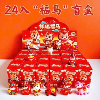  Blindbox hộp mù túi mù bí ẩn 24 32 móc khoá Tết 2026 Ngựa Baby Three  Capy bara quà tặng cho bé trang trí phụ kiện 