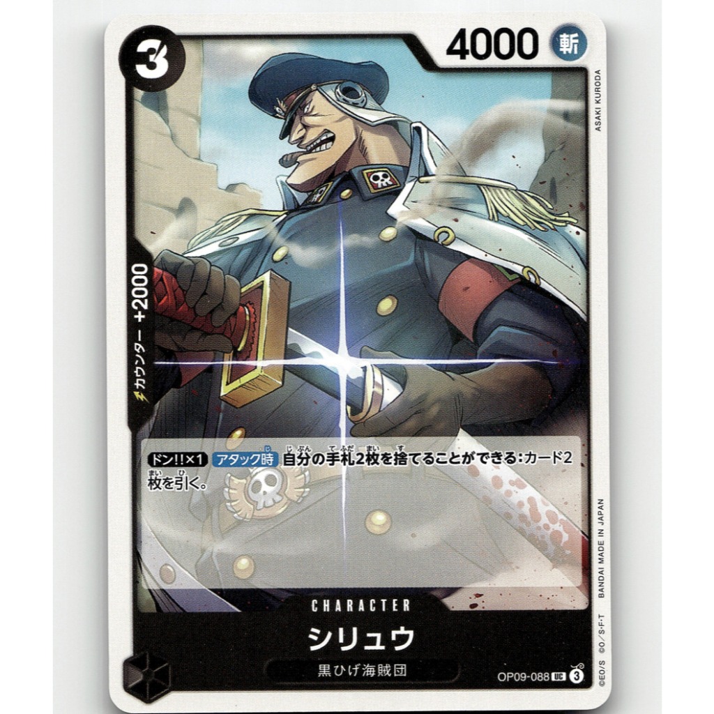 [Thẻ Bài OnePiece JP] OP09-088 UC (TCG CARD GAME)