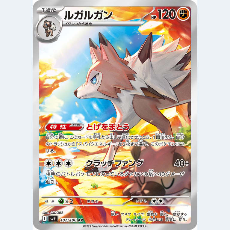 [Chính Hãng] Thẻ bài Pokemon Lycanroc 107/100 Battle Partners