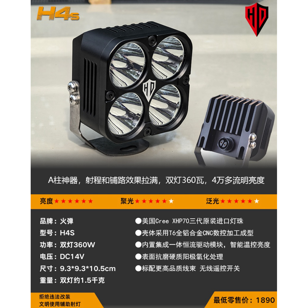 Đèn trợ sáng H4S, đèn trợ sáng nội địa Trung Quốc công suất lớn sử dụng chip led CREE XHP70.3 của MỸ