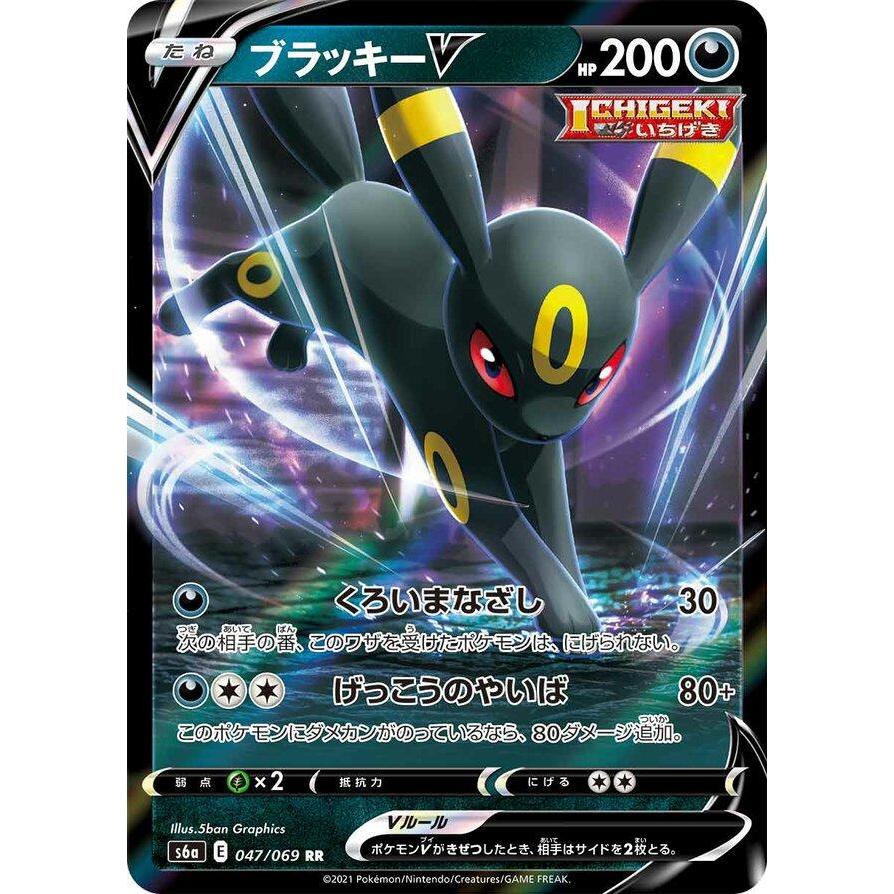 [Chính Hãng] Thẻ bài Pokemon Umbreon V 047/069 Eevee Heroes