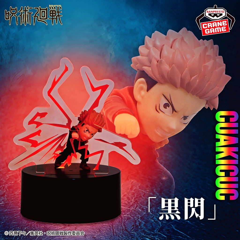 [HÀNG SẴN/CHÍNH HÃNG BANDAI] Figure Yuji Light Kokusen Jujutsu Kaisen - Đèn Yuji Hắc Thiểm - Đồ Trưn