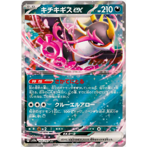 [Thẻ bài Pokemon JP] Fezandipiti ex RR 104/187 SV8a