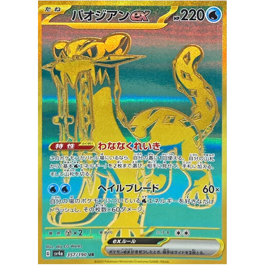 [Thẻ bài Pokemon JP] Chien-Pao ex UR 357/190 SV4a