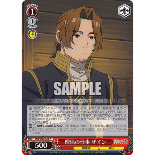 [Thẻ bài chính hãng Weiß Schwarz] SFN/S108-062  A Priest's Job, Sein