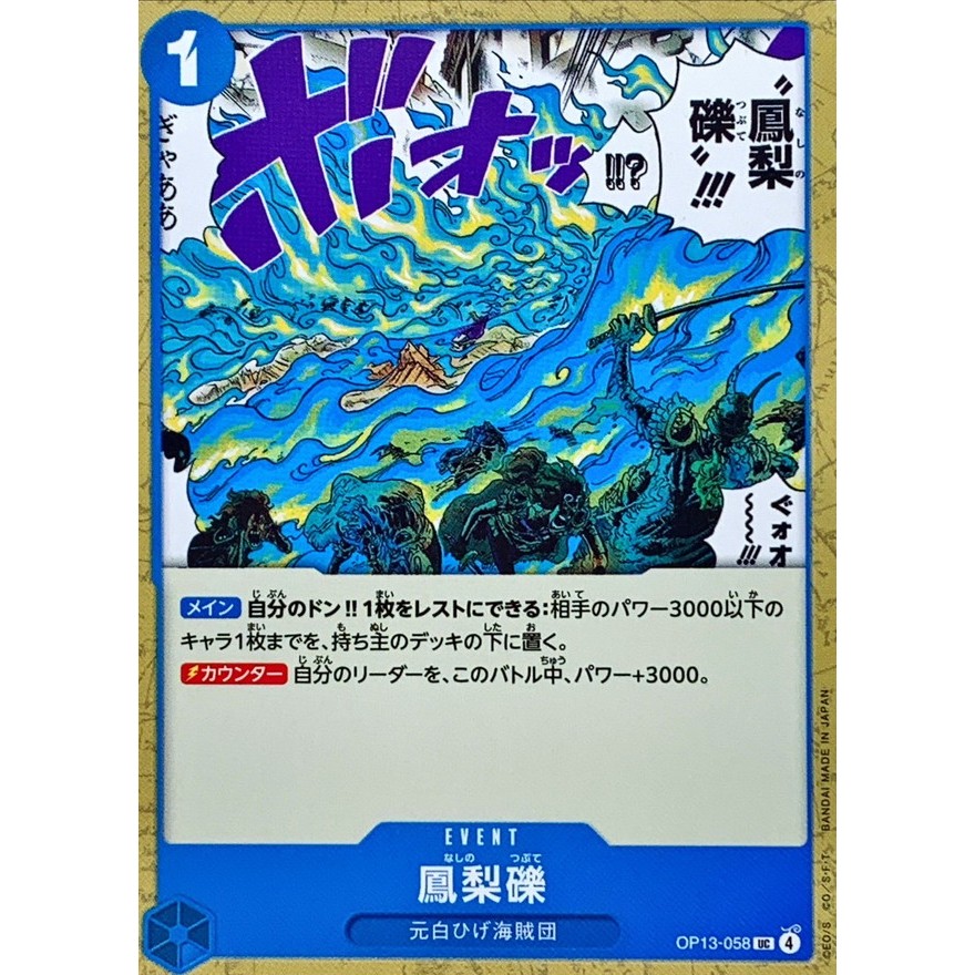 [Thẻ Bài OnePiece JP] OP13-058 UC (TCG CARD GAME)