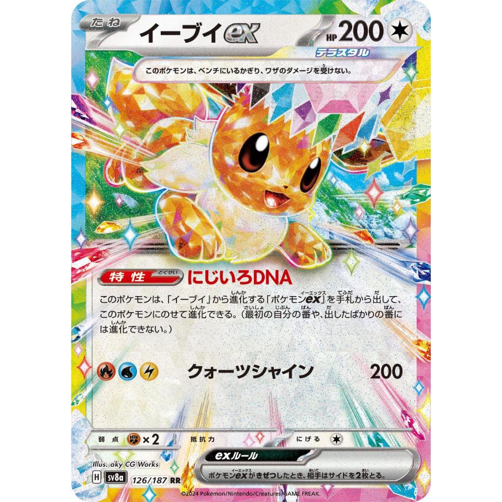 [Chính Hãng] Thẻ bài Pokemon Eevee Ex 126/187 Terastal Festival