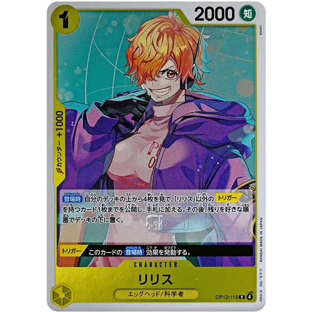 [Thẻ Bài OnePiece JP] OP13-113 R (TCG CARD GAME)