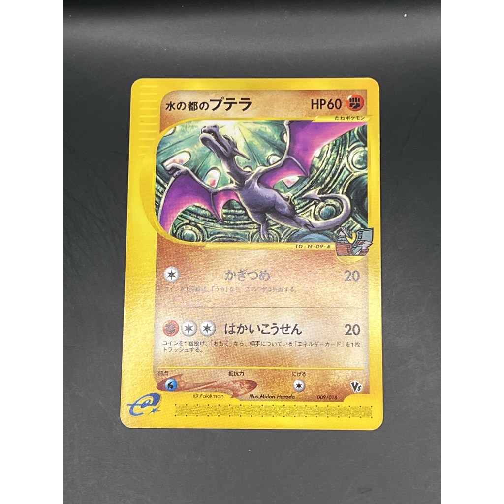 [C] Pokemon Alto Mare's Aerodactyl 009/018pokemon card japanese
