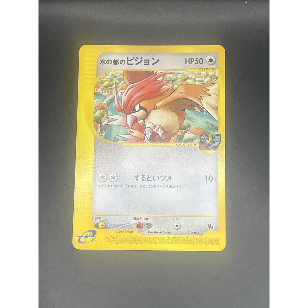 [B] Pokemon Alto Mare's Pidgeotto 010/018pokemon card japanese
