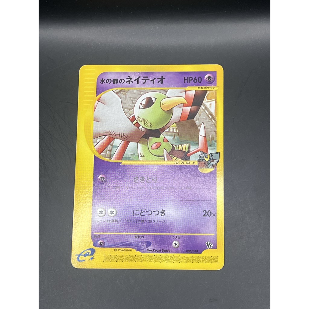 [B] Pokemon Alto Mare's Xatu E 006/018pokemon card japanese