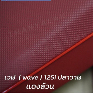 Da yên đỏ Wave 125i dành cho Future 125i