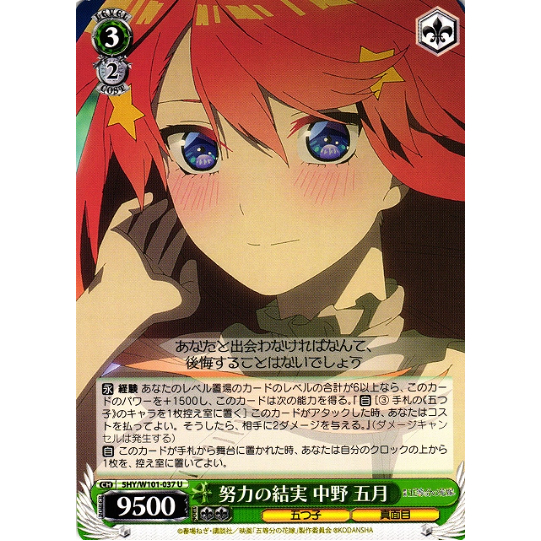 [Thẻ bài chính hãng Weiß Schwarz] 5HY/W101-037  Fruits of Labor, Itsuki Nakano