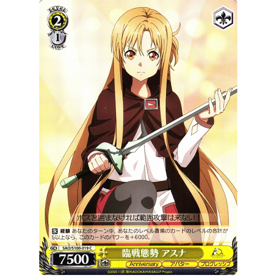 [Thẻ bài chính hãng Weiß Schwarz] SAO/S100-019  Battle Stance, Asuna