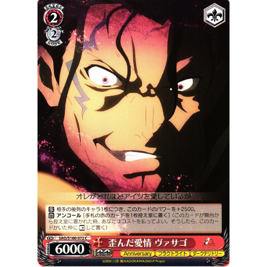 [Thẻ bài chính hãng Weiß Schwarz] SAO/S100-072  Twisted Love, Vassago