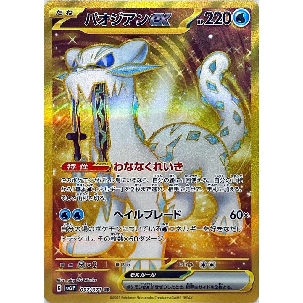 [Chính Hãng] Thẻ bài Pokemon Chien-Pao Ex 097/071 Cyber Judge