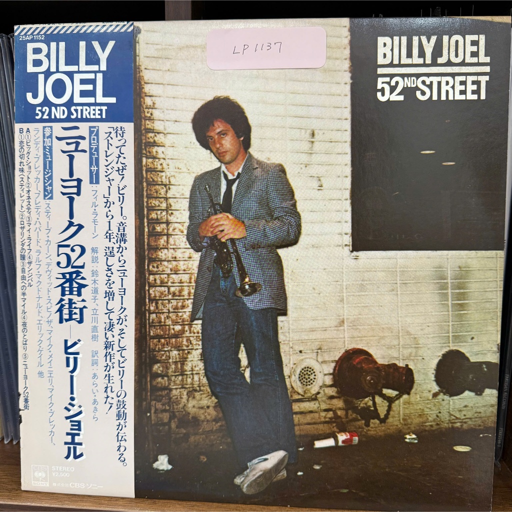 Đĩa than - BILLY JOEL - 52ND STREET (LP - Vinyl)