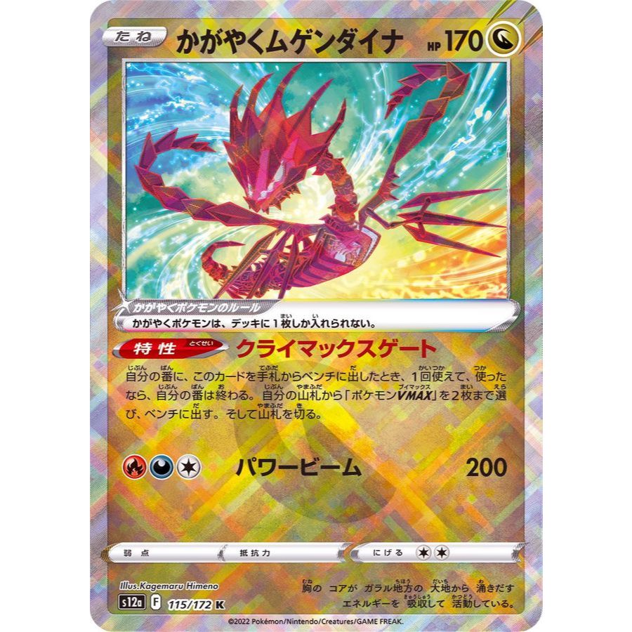 [Chính Hãng] Thẻ bài Pokemon Radiant Eternatus 115/172 VSTAR Universe