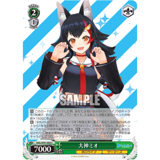 [Thẻ bài chính hãng Weiß Schwarz] HOL/W91-065  Ookami Mio