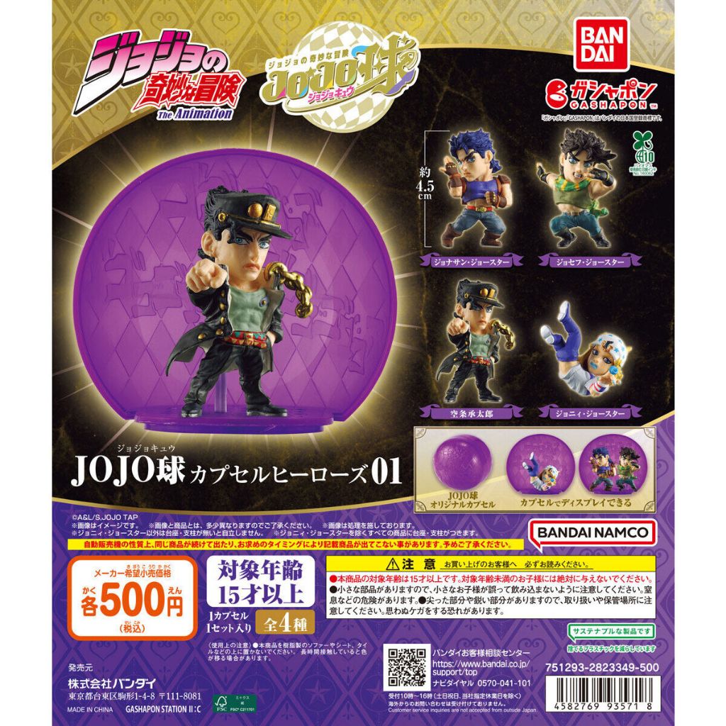 BANDAI Official Gashapon JoJo's Bizarre Adventure JOJO Ball Capsule Heroes 01