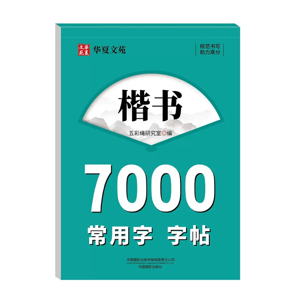 Vở luyện viết 7000 chữ Hán khải thư có phiên âm tặng kèm bút bay màu