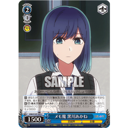 [Thẻ bài chính hãng Weiß Schwarz] OSK/S107-093  Nifty Notetaker, Akane Kurokawa