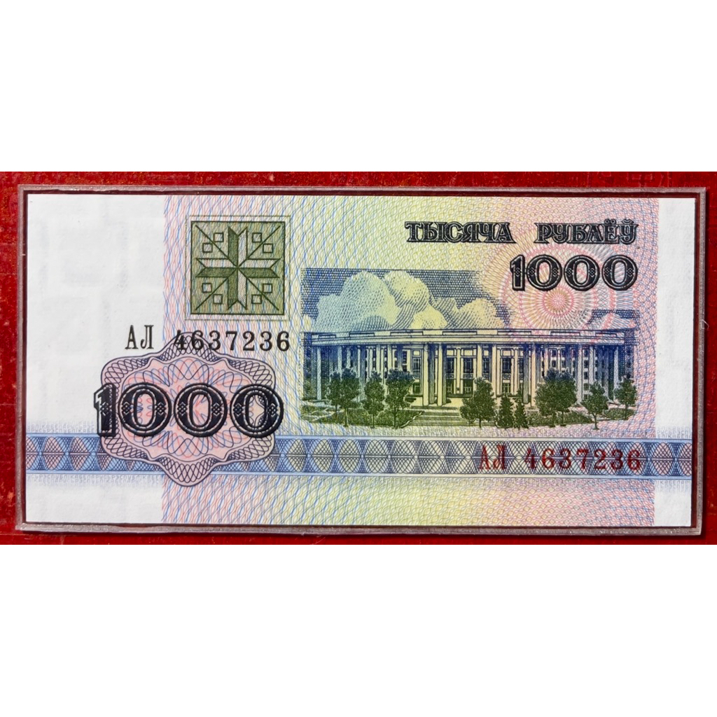 Sưu tầm Châu Âu : 1000 Belarus 1992 UNC mới đẹp, mini size