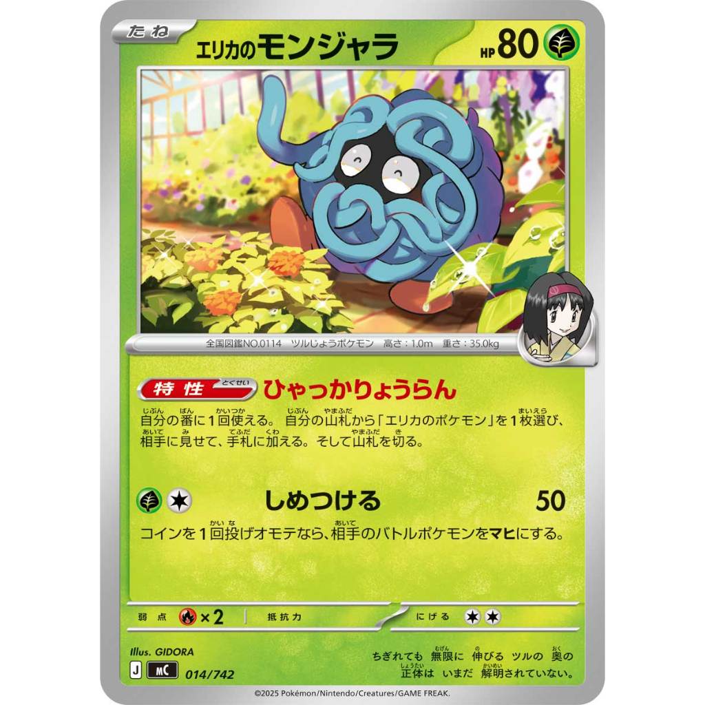 [ AllPoke ] Thẻ Bài Pokemon TCG,Erika’s Tangela 014/742 MC Start Deck 100 -M-NM