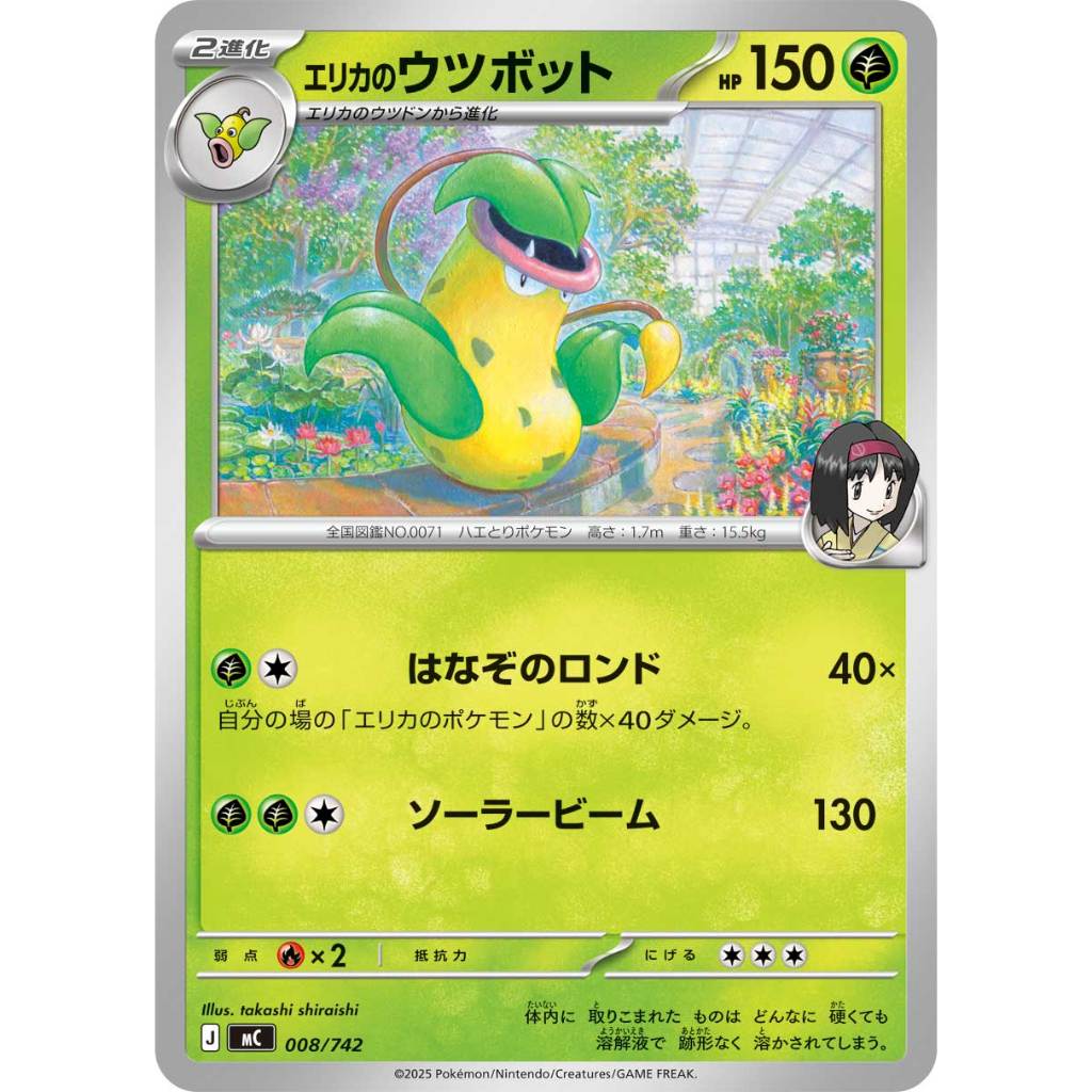 [ AllPoke ] Thẻ Bài Pokemon TCG,Erika's Victreebel 008/742 MC Start Deck 100 -M-NM