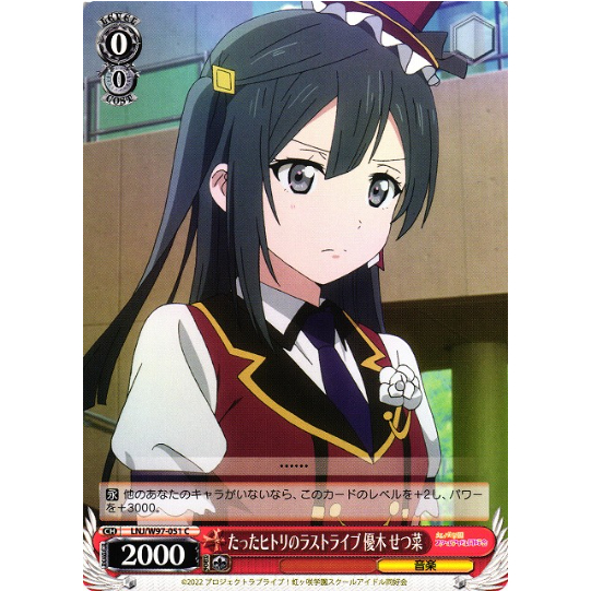 [Thẻ bài chính hãng Weiß Schwarz] Setsuna Yuki, Only My Last Live / LNJ/W97-051 C