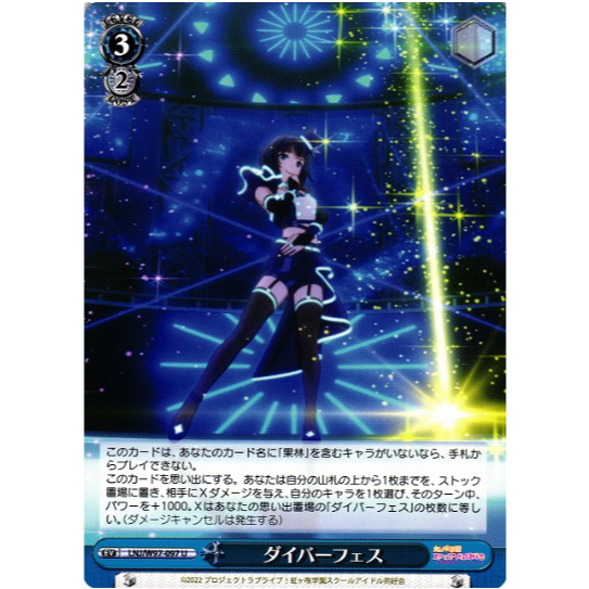 [Thẻ bài chính hãng Weiß Schwarz] Diver Festival / LNJ/W97-097 U