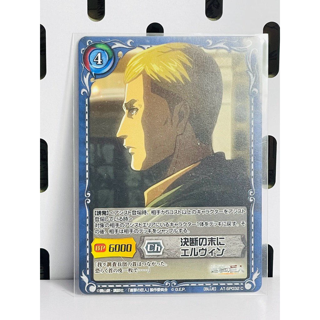 Card Erwin trong AOT