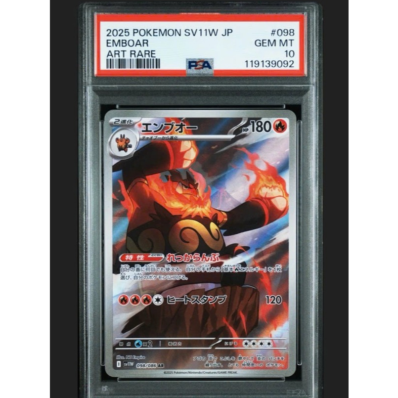 PSA 10 Emboar 2025 SV11W ART RARE