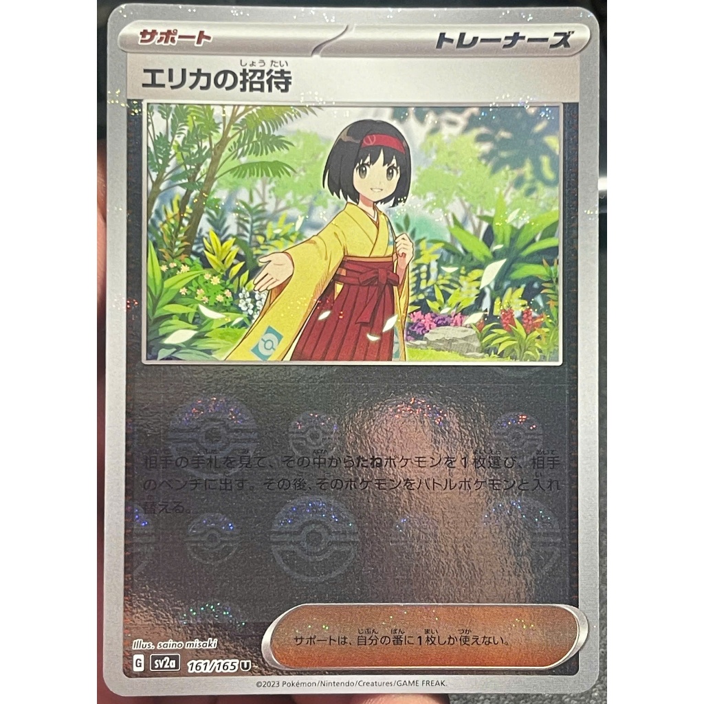 [KW2 Pokemon] [JP] Thẻ Erika's Invitation Pokeball Reverse 161/165 SV2a
