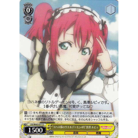 [Thẻ bài chính hãng Weiß Schwarz] LSS/W45-011  "Yohane-sama's Little Demon No.4" Ruby Kurosawa