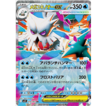 [Thẻ bài Pokemon JP] Mega Abomasnow ex RR 018/063 M1S