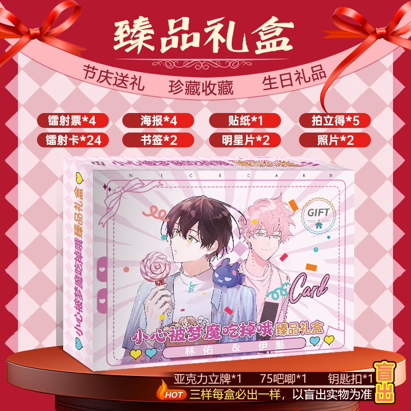 Hộp quà tặng My Delicious Dream Boy 47 sản phẩm anime manhwa xinh xắn