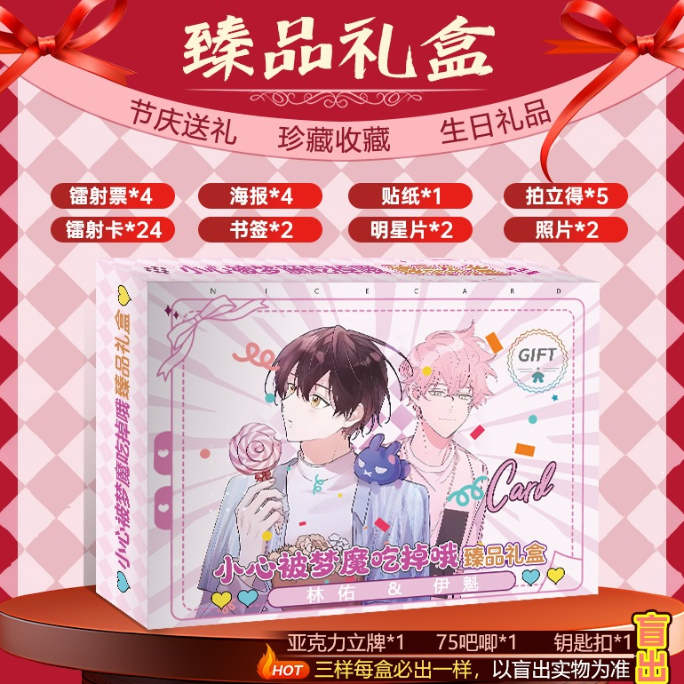 Hộp quà tặng My Delicious Dream Boy 47 sản phẩm anime manhwa lomo card bo góc