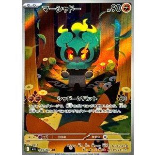 Pokemon JP - Marshadow [AR] { 069 / 063 } [ M1L ]