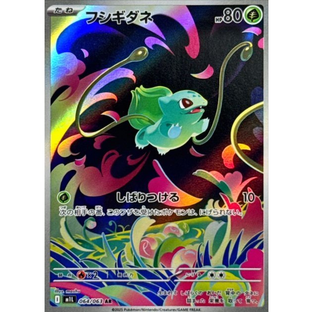 Pokemon JP - Bulbasaur [AR] {064/063} [ M1L ]