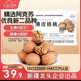 Gói 1500g óc chó a khắc tô vỏ mỏng của Tân Biên Giới