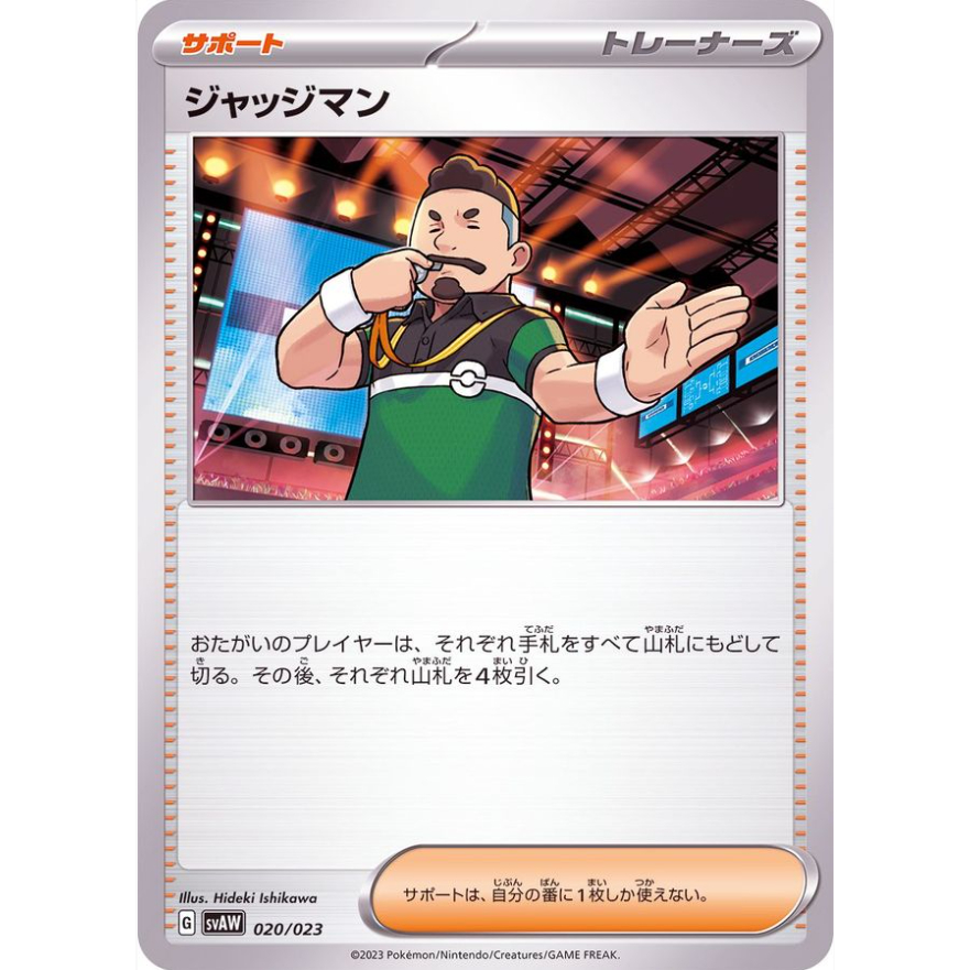 [Thẻ bài Pokemon JP] Judge 020/023 svaw