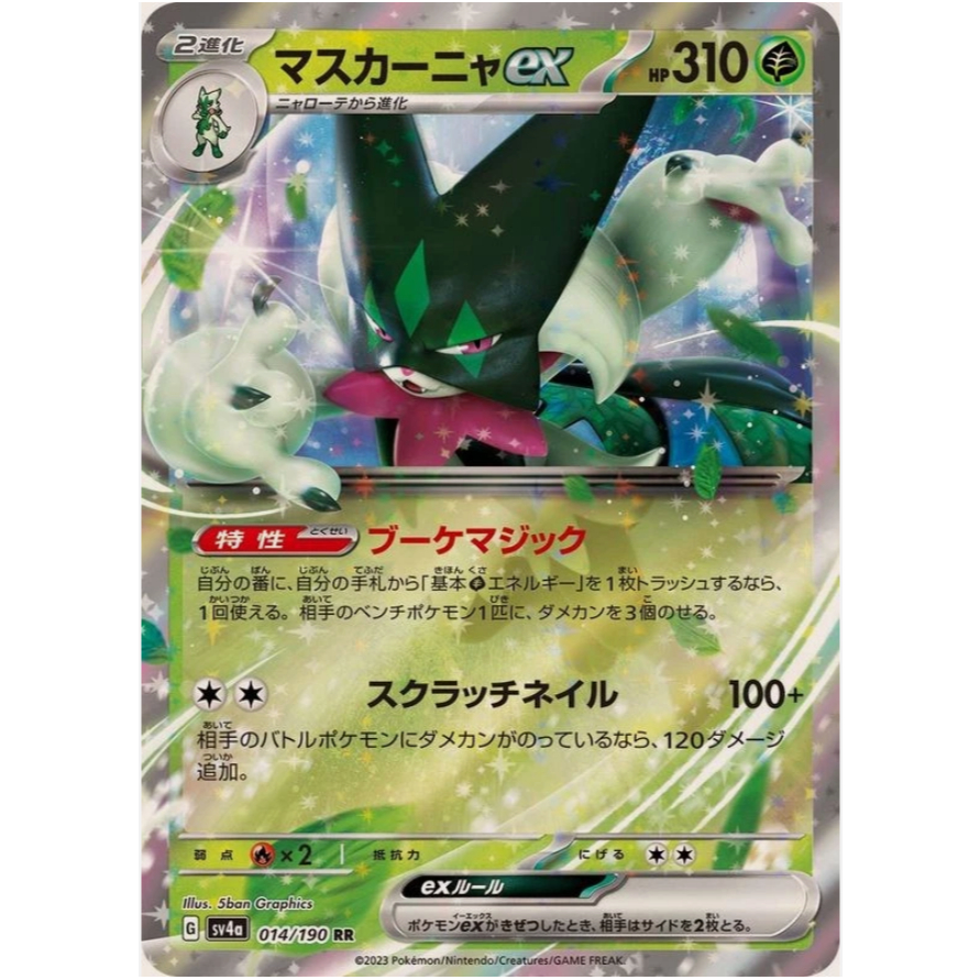 [Thẻ bài Pokemon JP] Meowscarada ex RR 014/190 sv4a