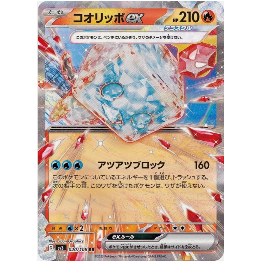 [Thẻ bài Pokemon JP] Eiscue ex RR 020/108 sv3