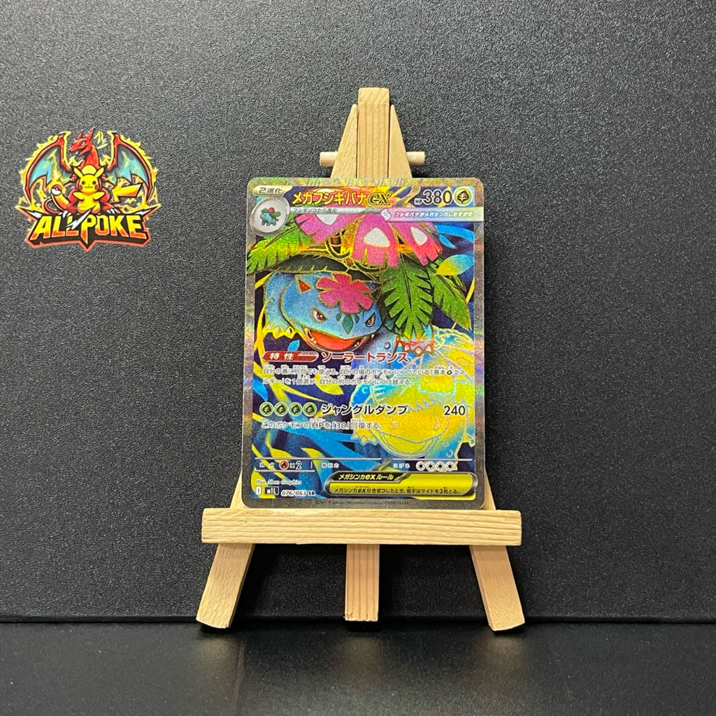 [ AllPoke ] Thẻ Bài Pokemon TCG,Mega Venusaur ex SR 076/063 M1L,Japanese  -M-NM