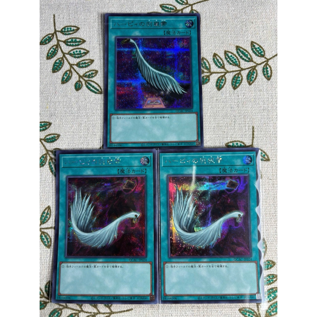 [LiLy_Yugioh] [UK-AE-JP] Lá bài QCAC-JP024 - Harpie's Feather Duster - TT01-JPB19