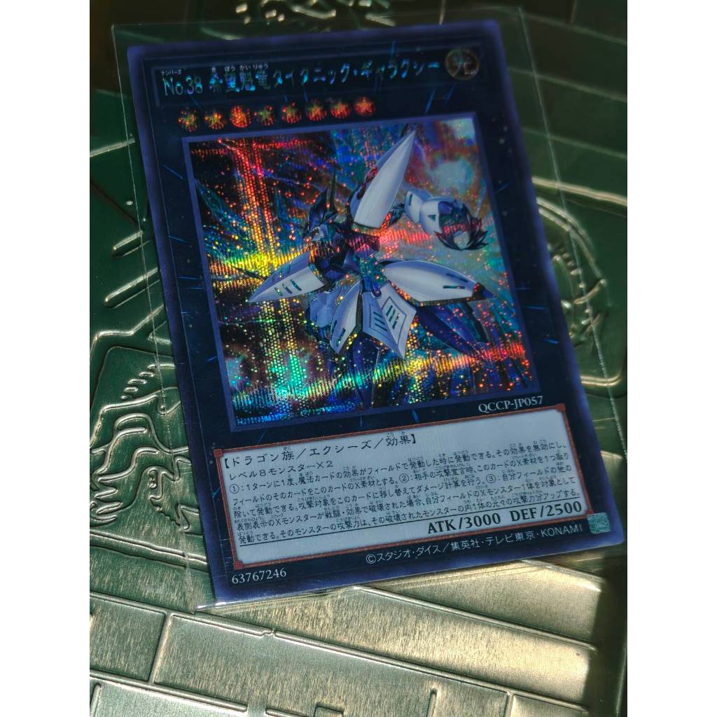 Number 38: Hope Harbinger Dragon Titanic Galaxy - QCCP-JP057 -