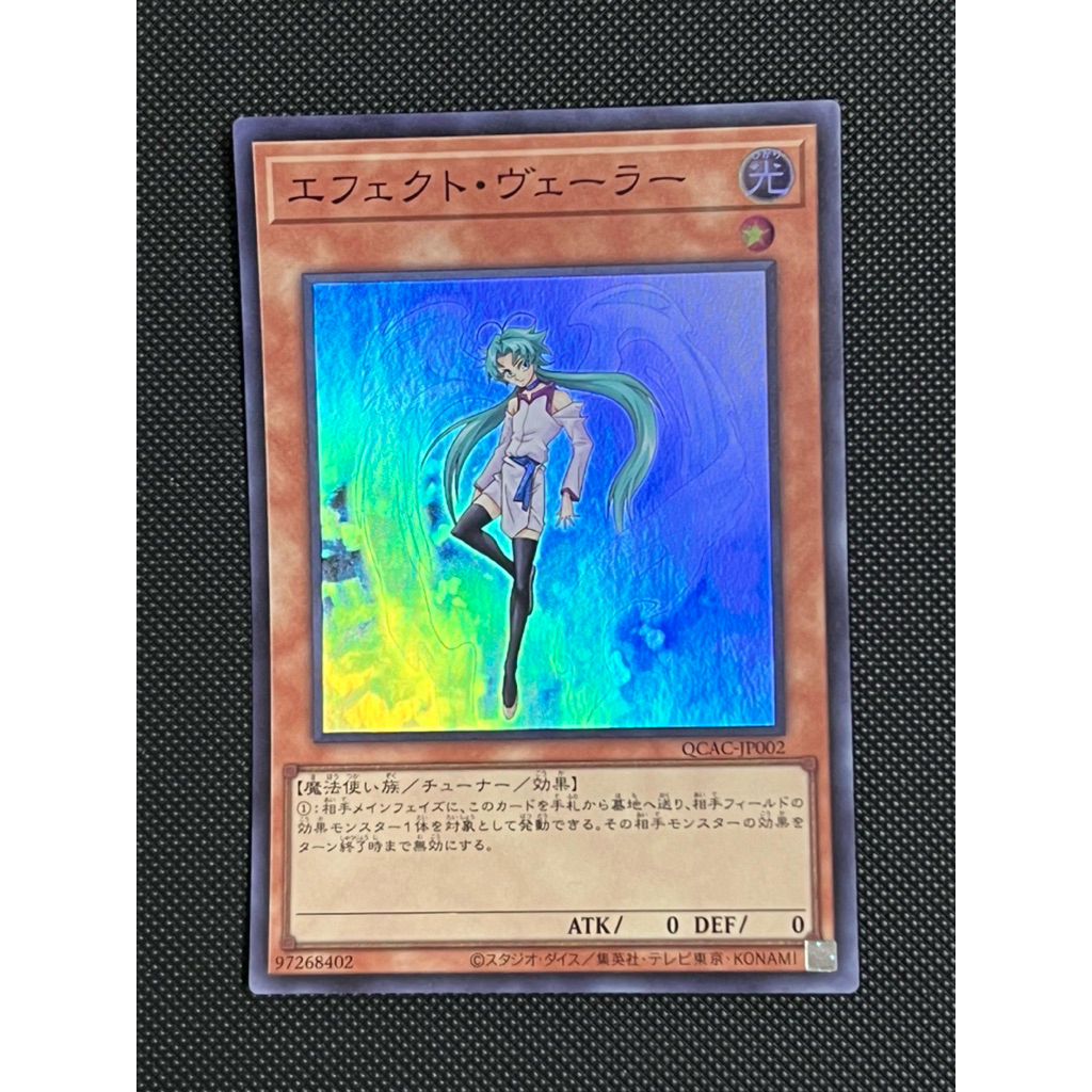 Thẻ bài Yugioh Effect Veiler