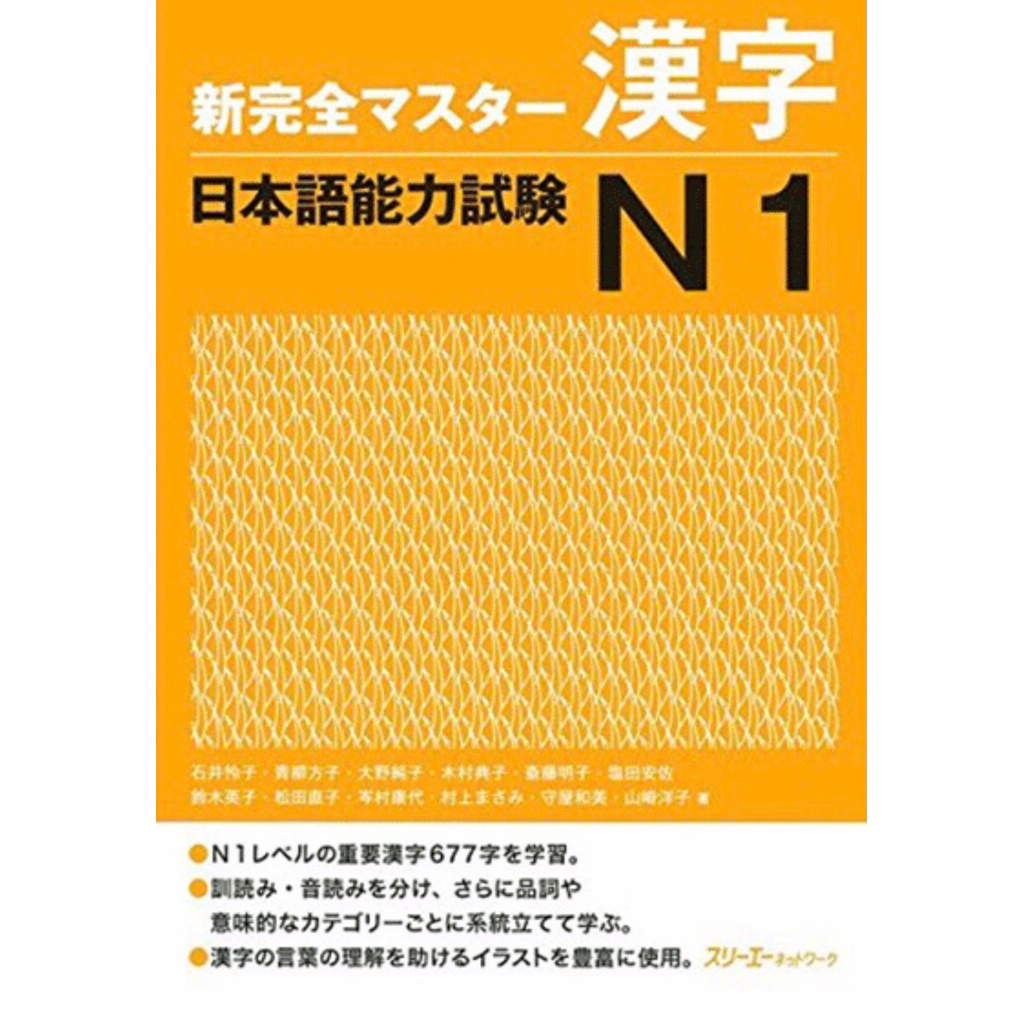 Sách: Luyện Thi JLPT Tiếng Nhật Shinkanzen Master N1 - Hán Tự (Phiên Bản Nhật Ngữ)