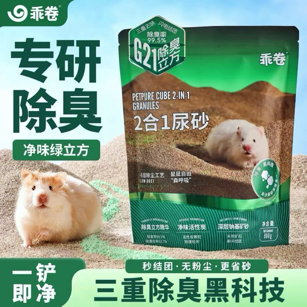 Cát Vệ Sinh GJGJO Dành Cho Hamster